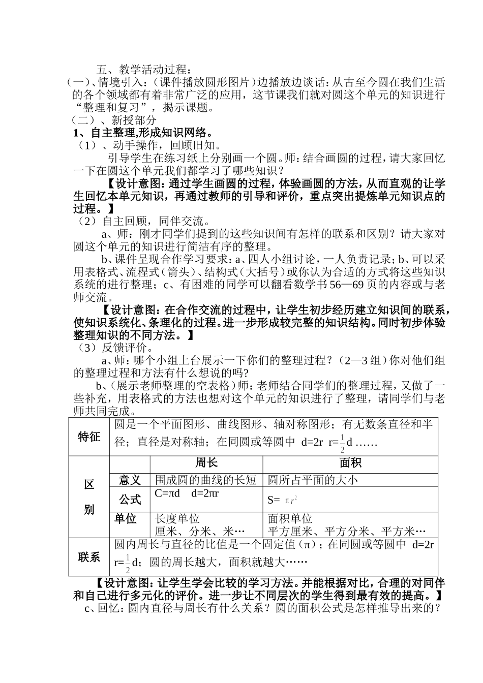 圆的整理和复习教学设计_第2页