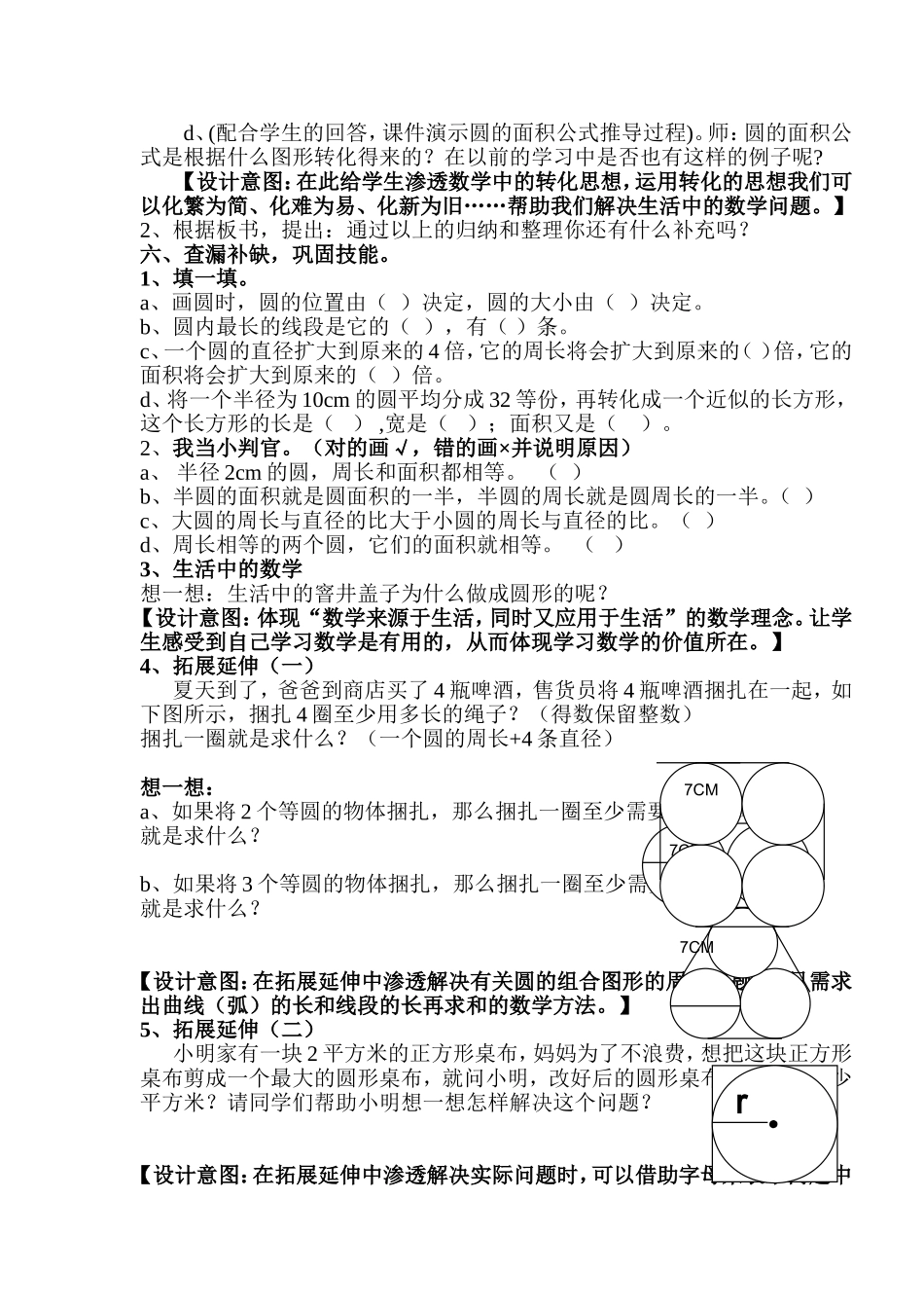 圆的整理和复习教学设计_第3页