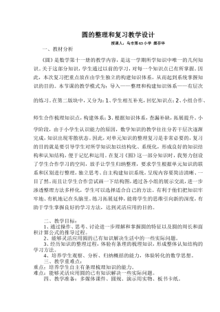圆的整理和复习教学设计