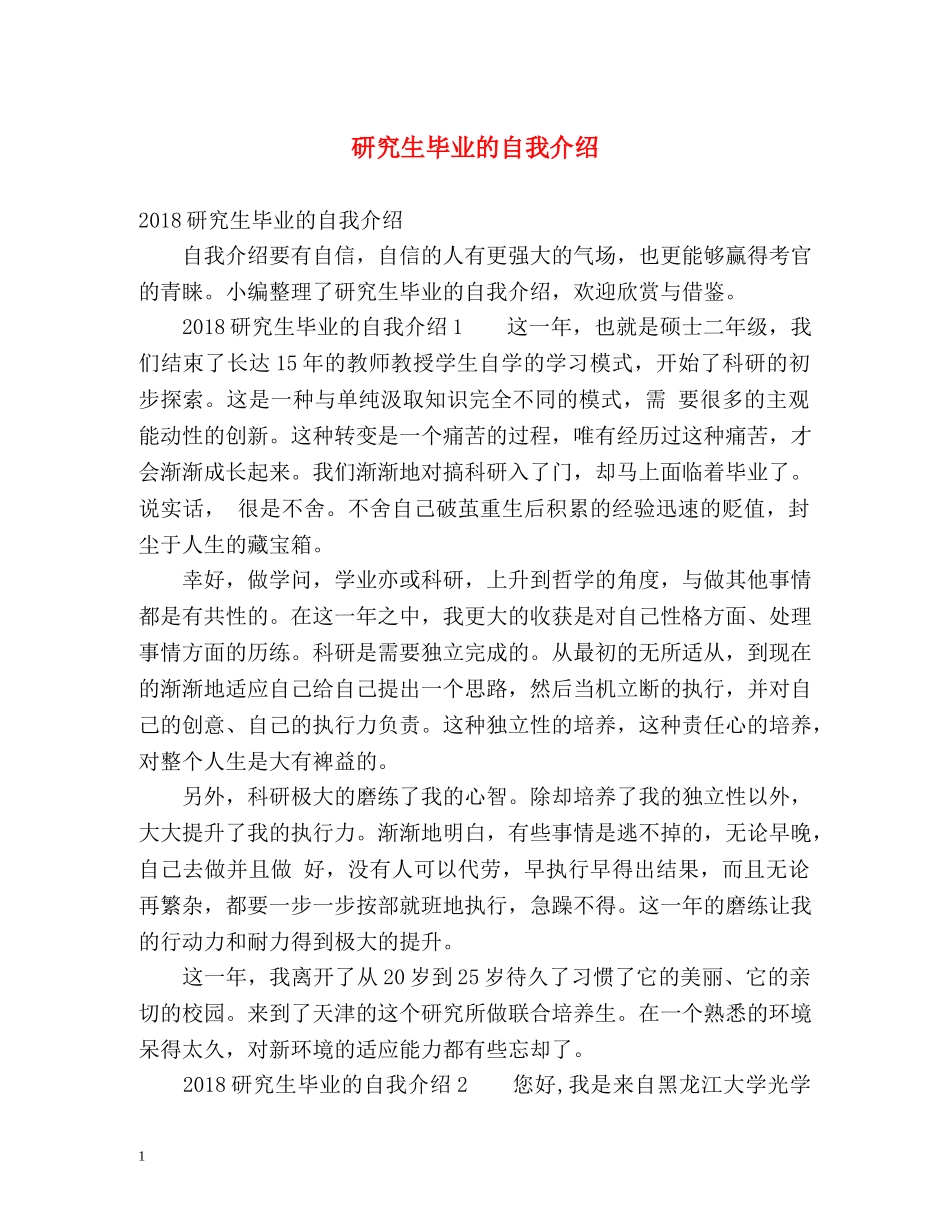 研究生毕业的自我介绍 (2) _第1页
