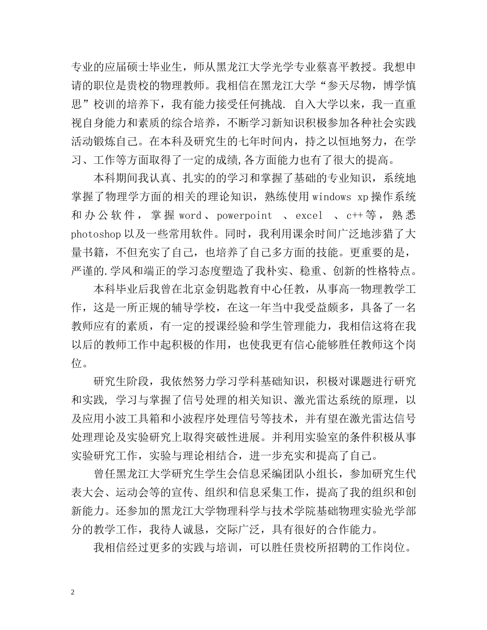 研究生毕业的自我介绍 (2) _第2页