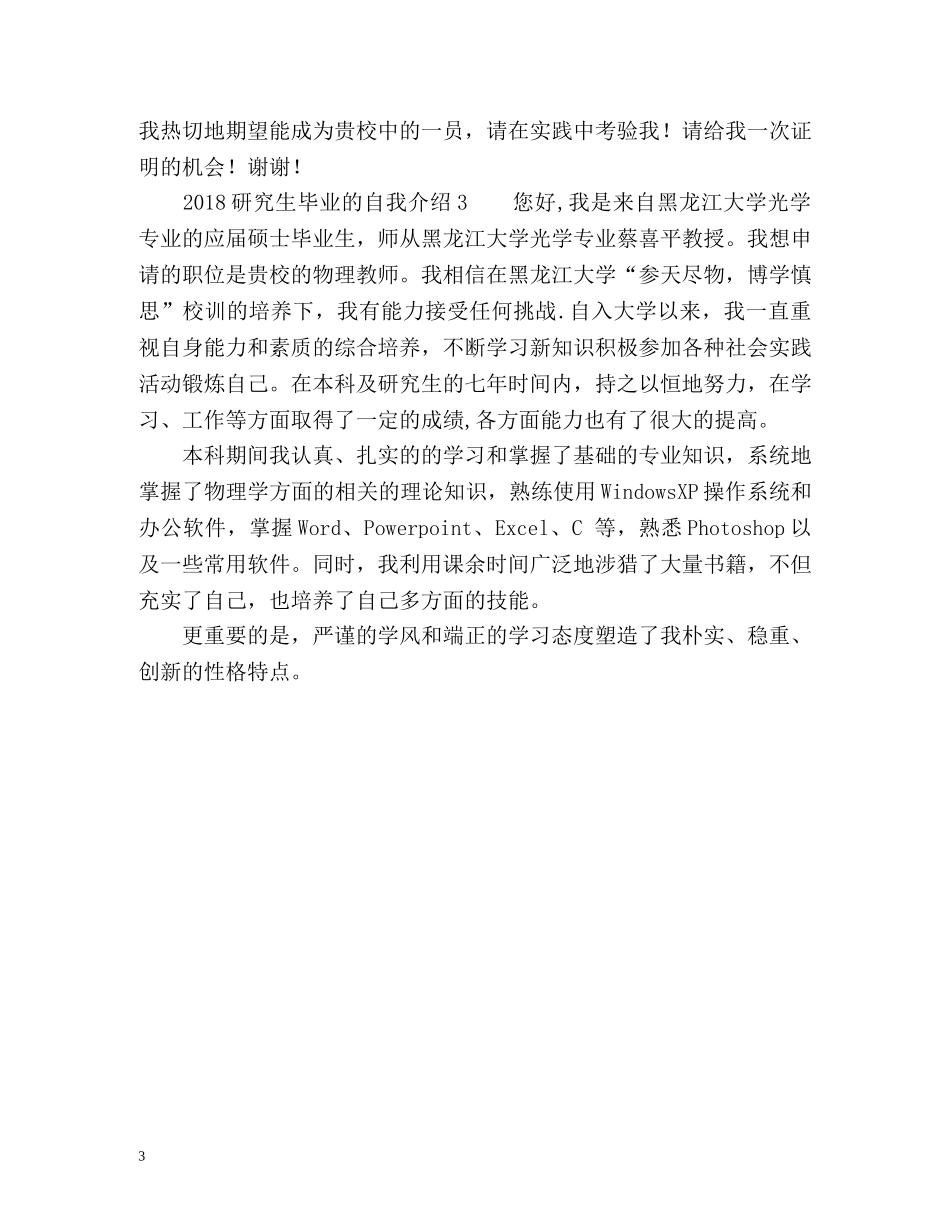 研究生毕业的自我介绍 (2) _第3页