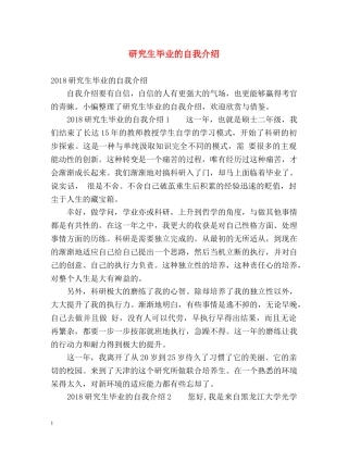 研究生毕业的自我介绍 (2) 