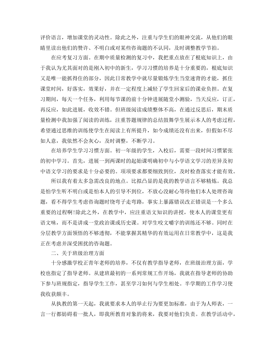 教学工作参考总结-教师期末工作参考总结 _第2页