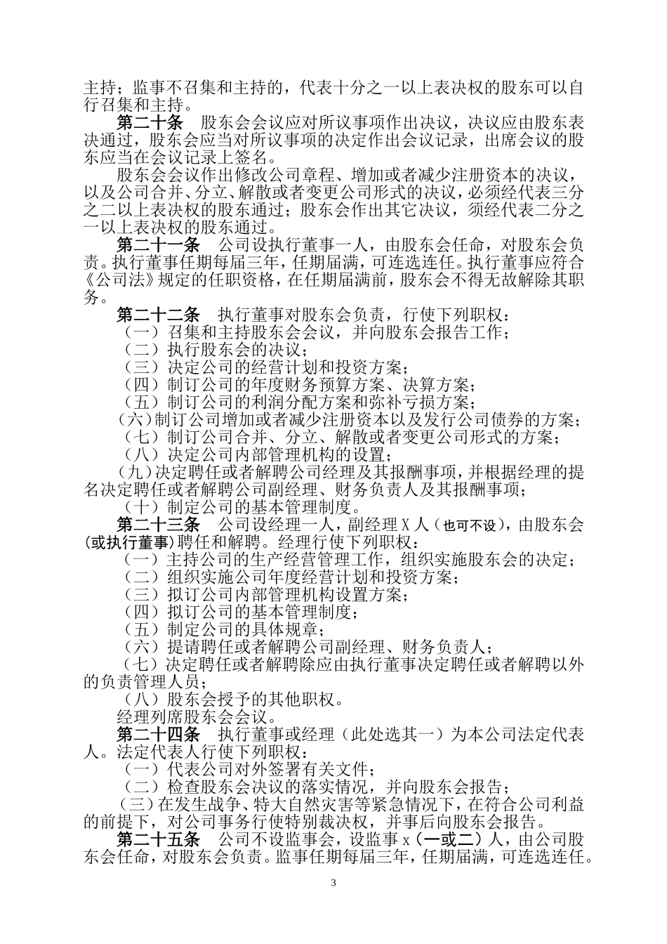 新版有限公司章程范本_第3页