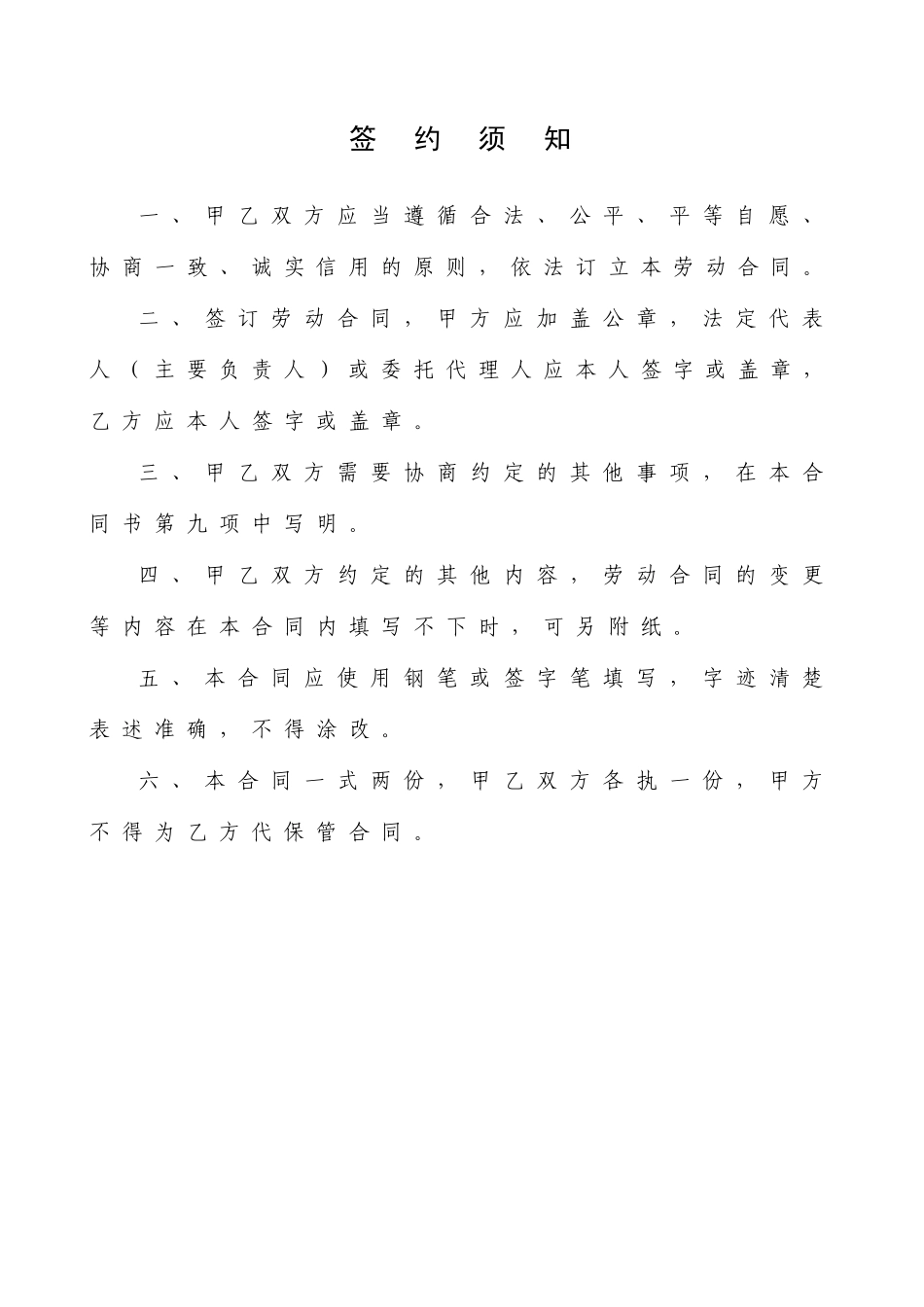 浙江省劳动合同范本_第2页