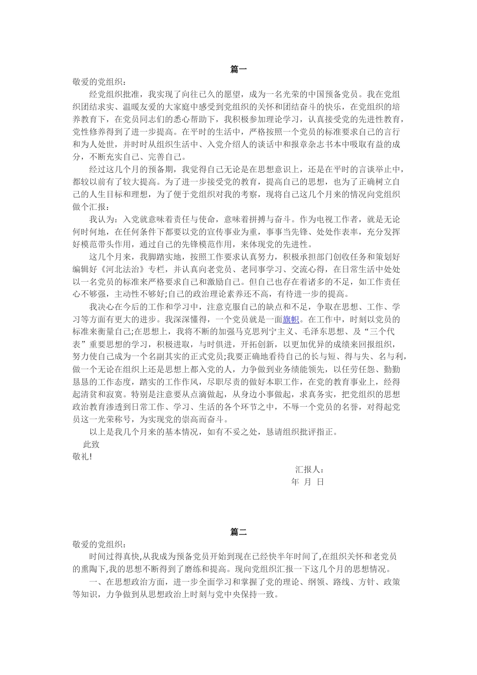 最新2015预备党员转正思想汇报---共8篇_第1页