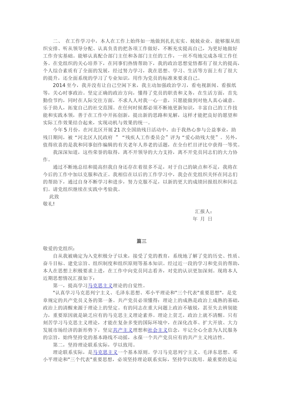 最新2015预备党员转正思想汇报---共8篇_第2页