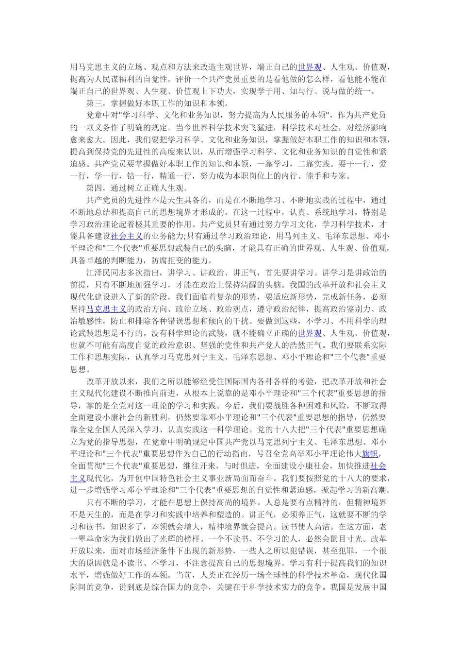 最新2015预备党员转正思想汇报---共8篇_第3页