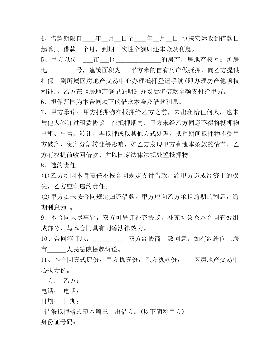 借条抵押格式范本 _第3页