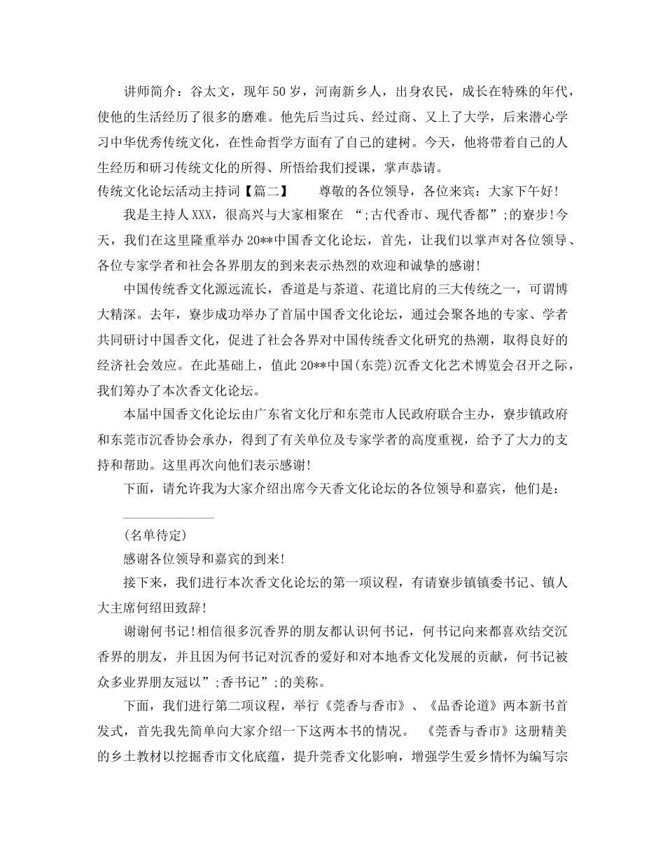 传统文化论坛活动主持词 _第2页