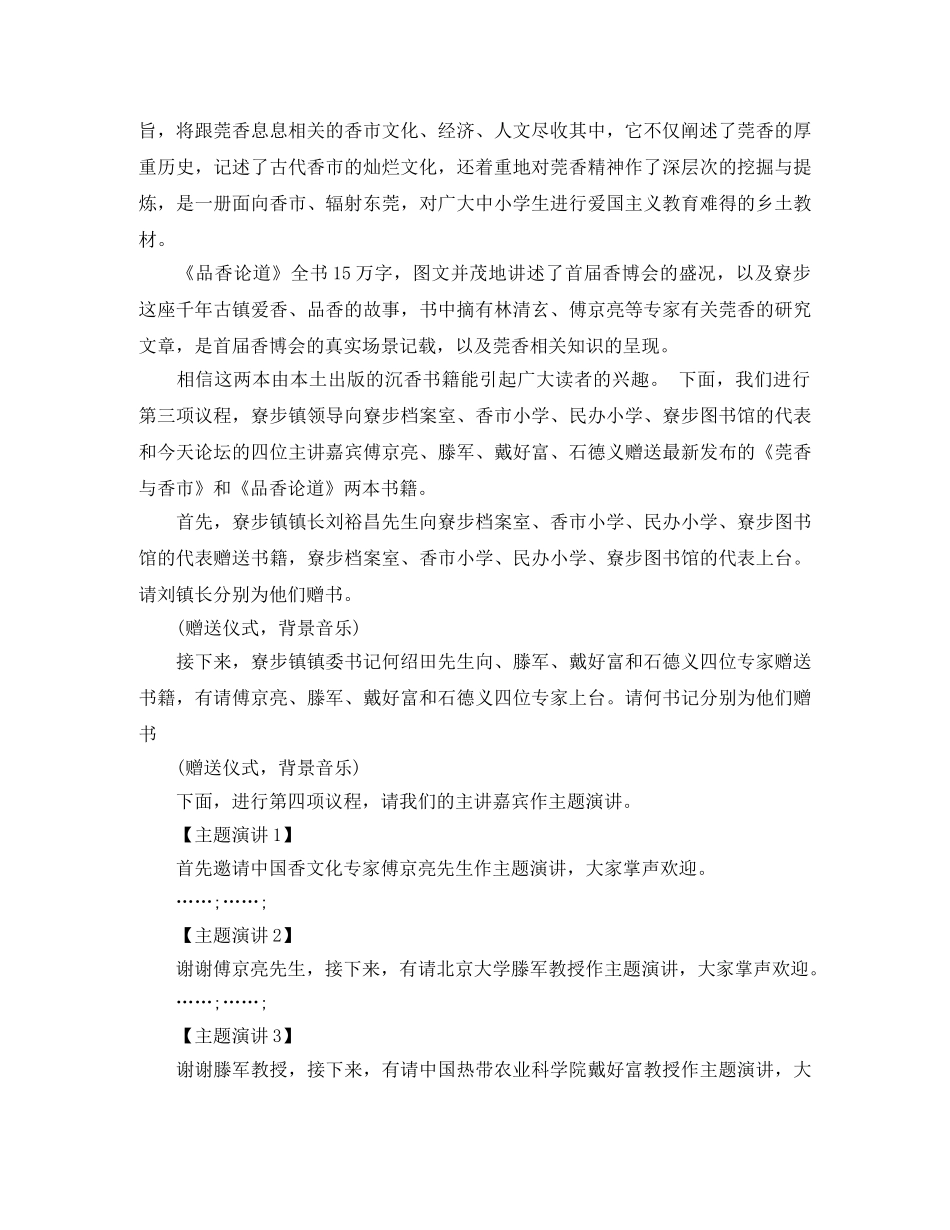 传统文化论坛活动主持词 _第3页