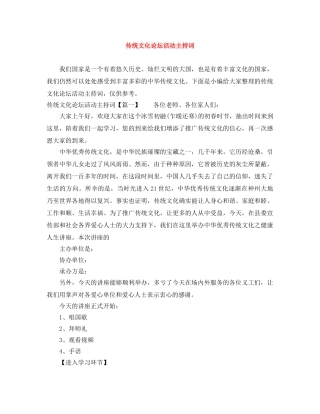 传统文化论坛活动主持词 