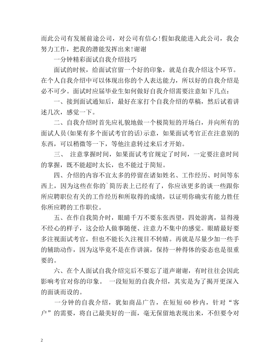 一分钟精彩面试自我介绍 _第2页
