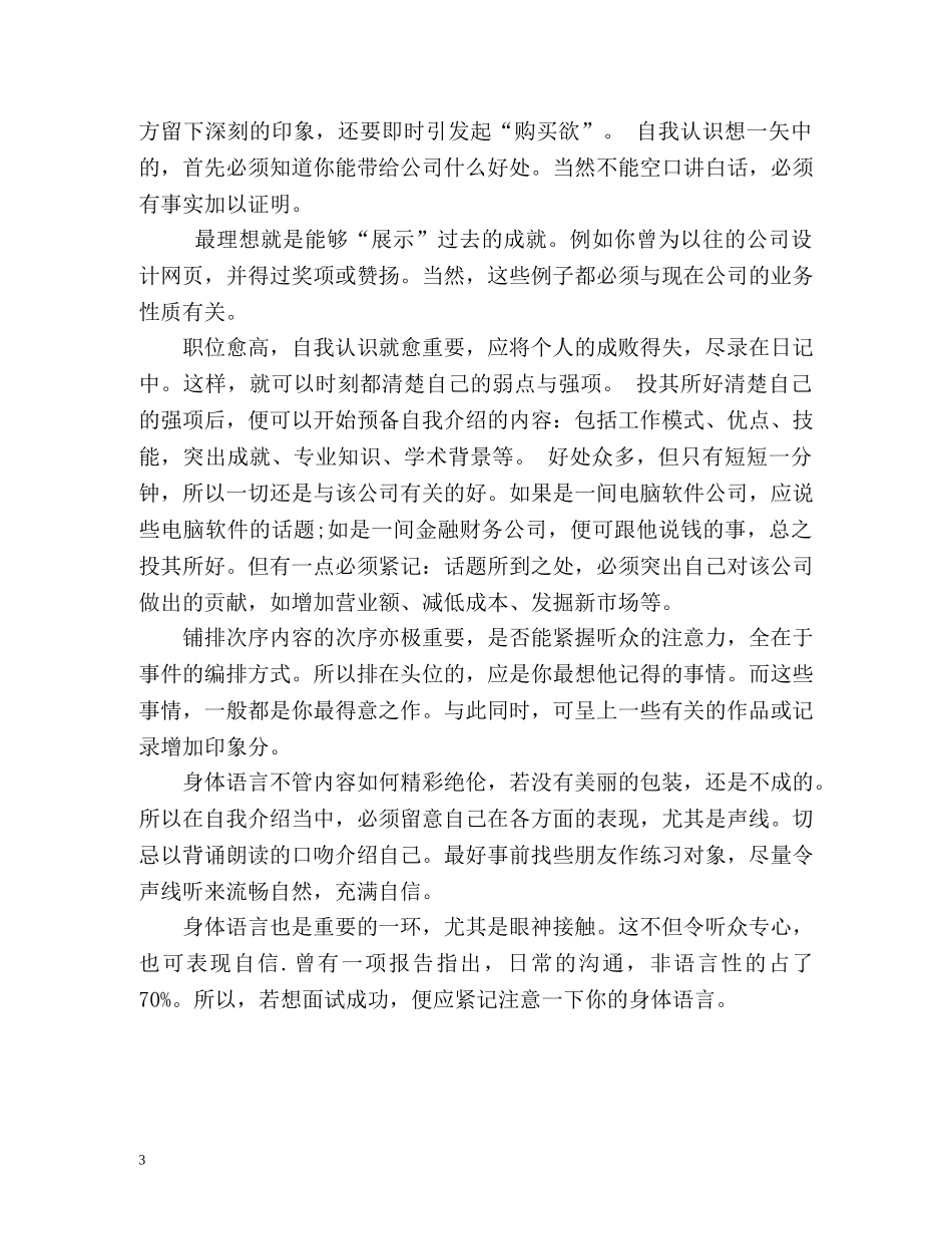 一分钟精彩面试自我介绍 _第3页
