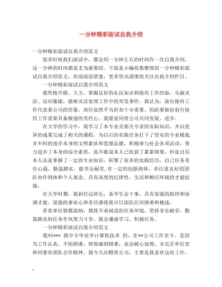 一分钟精彩面试自我介绍 