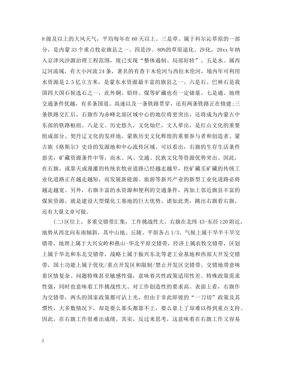 挂职锻炼人员工作鉴定 _第2页