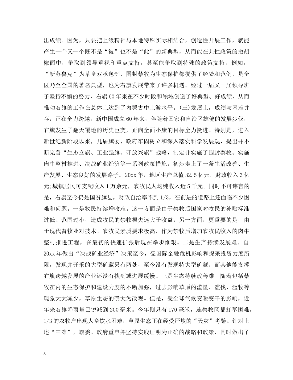 挂职锻炼人员工作鉴定 _第3页