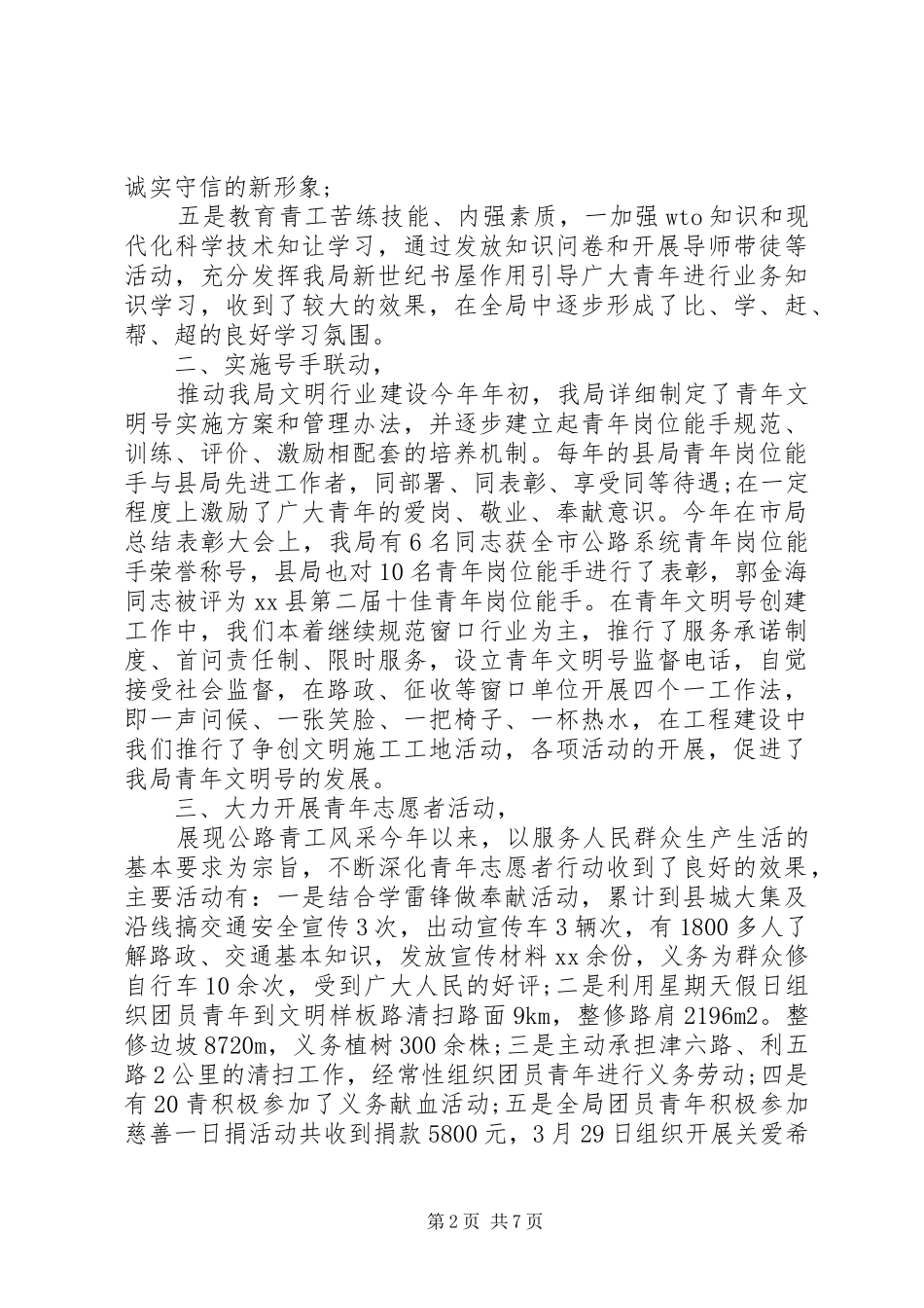 公路局总结报告_第2页