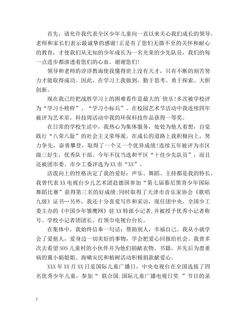 十佳少年自我介绍 _第2页