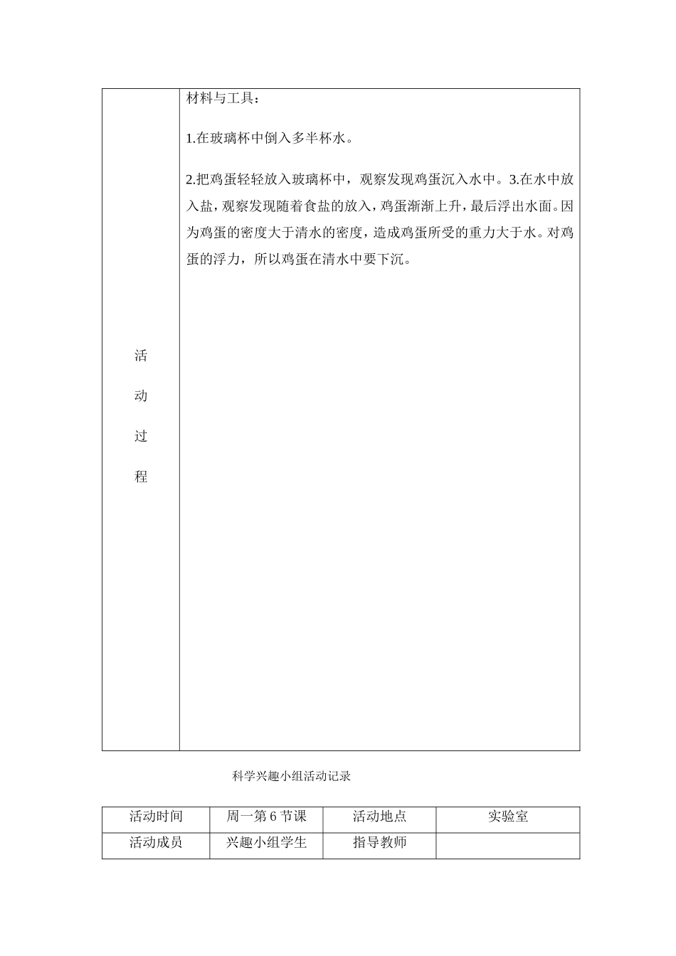 小学科学兴趣小组活动计划和教案_第3页