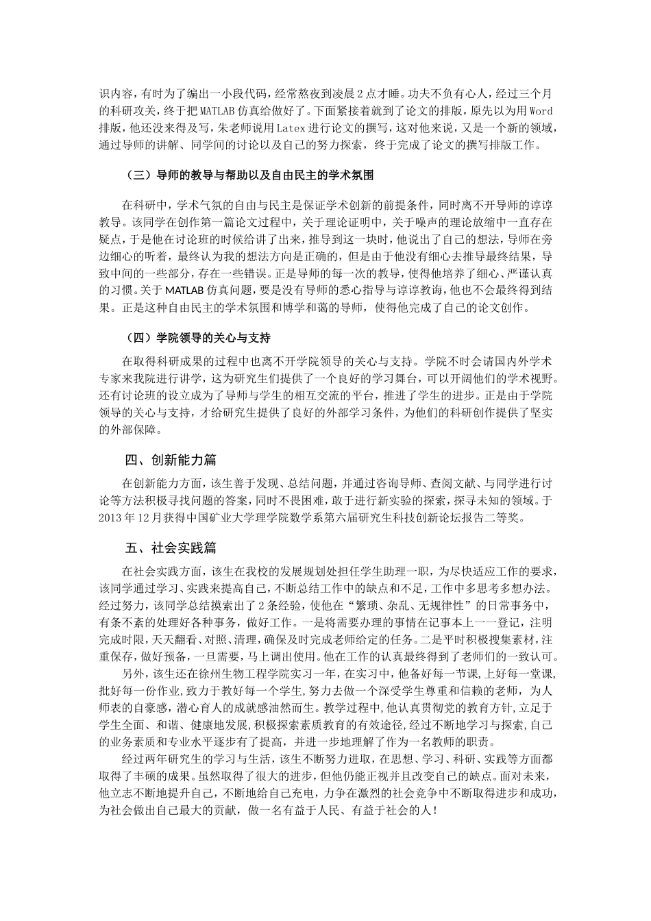 研究生国家奖学金获得者先进事迹材料_第3页