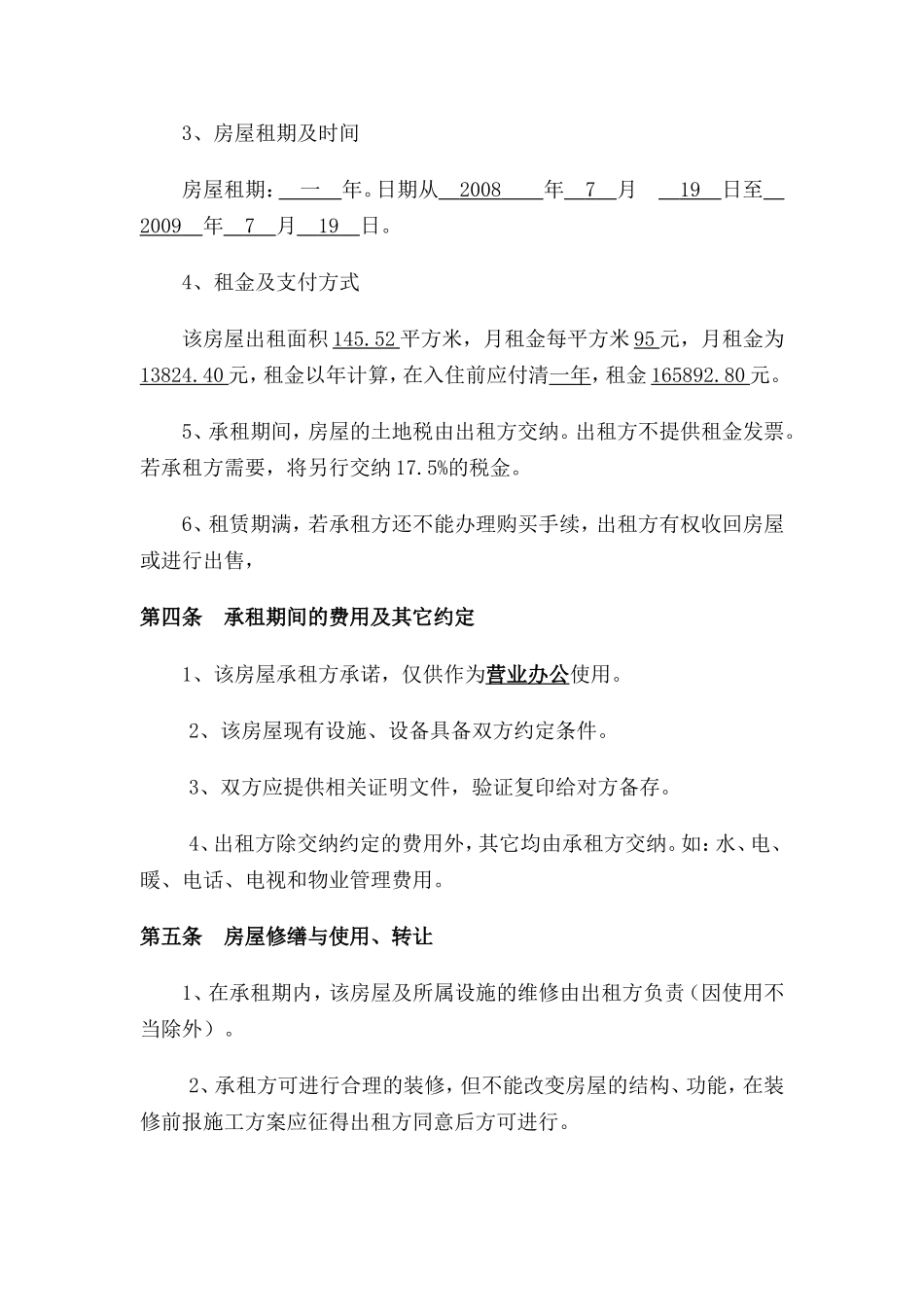 以租代售合同书_第2页