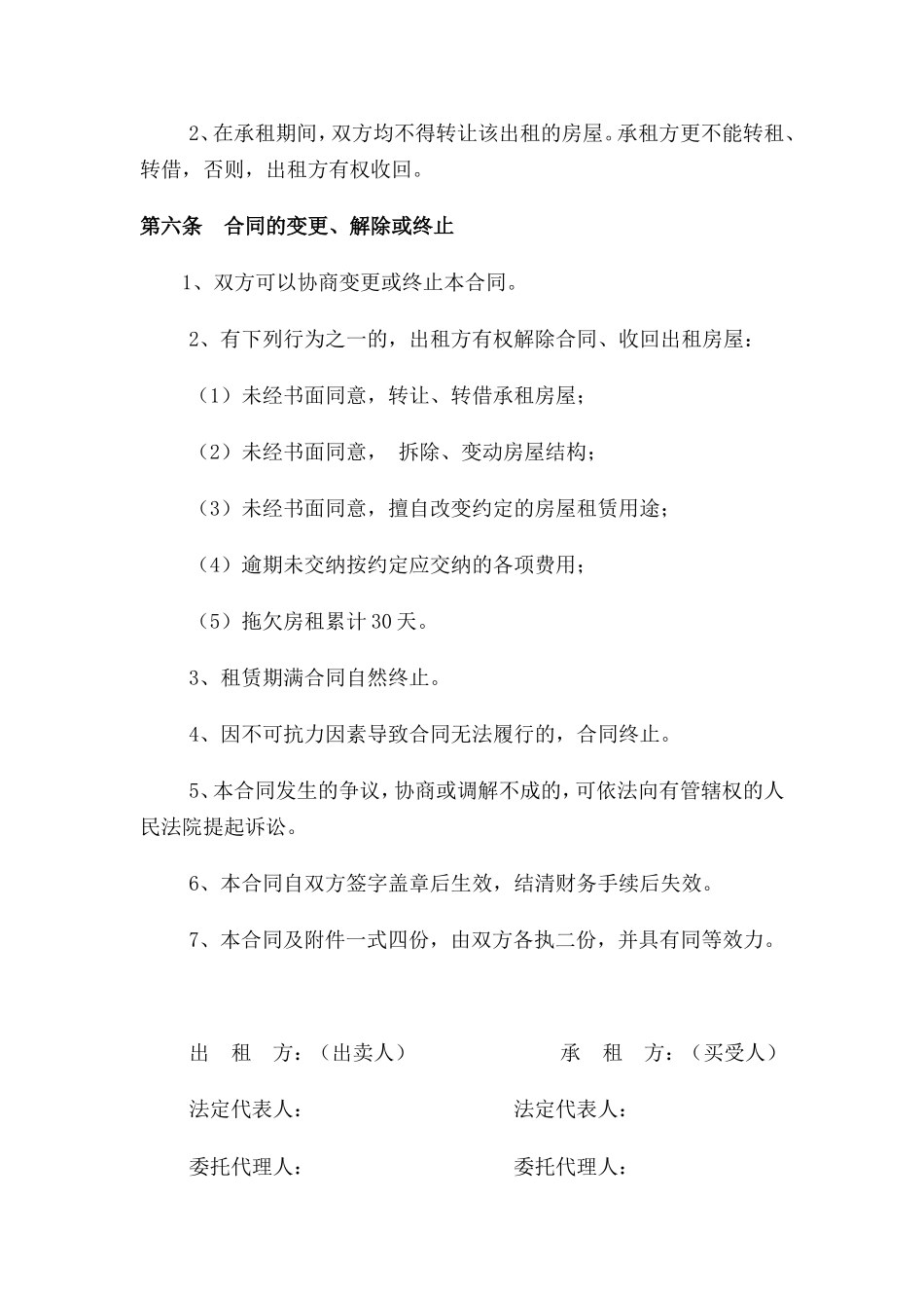 以租代售合同书_第3页