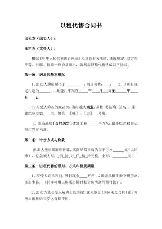 以租代售合同书