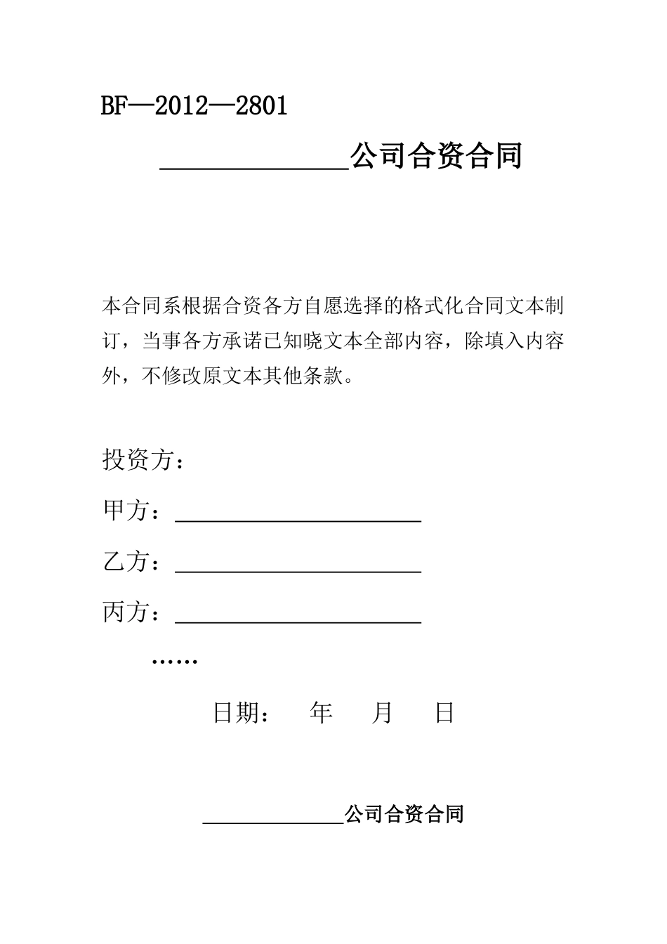 中外合资公司合同_第1页