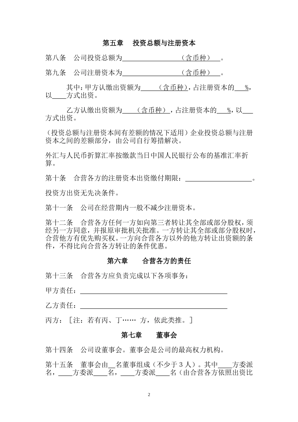 中外合资公司合同_第3页