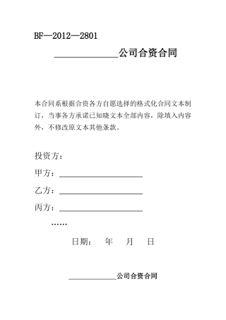 中外合资公司合同