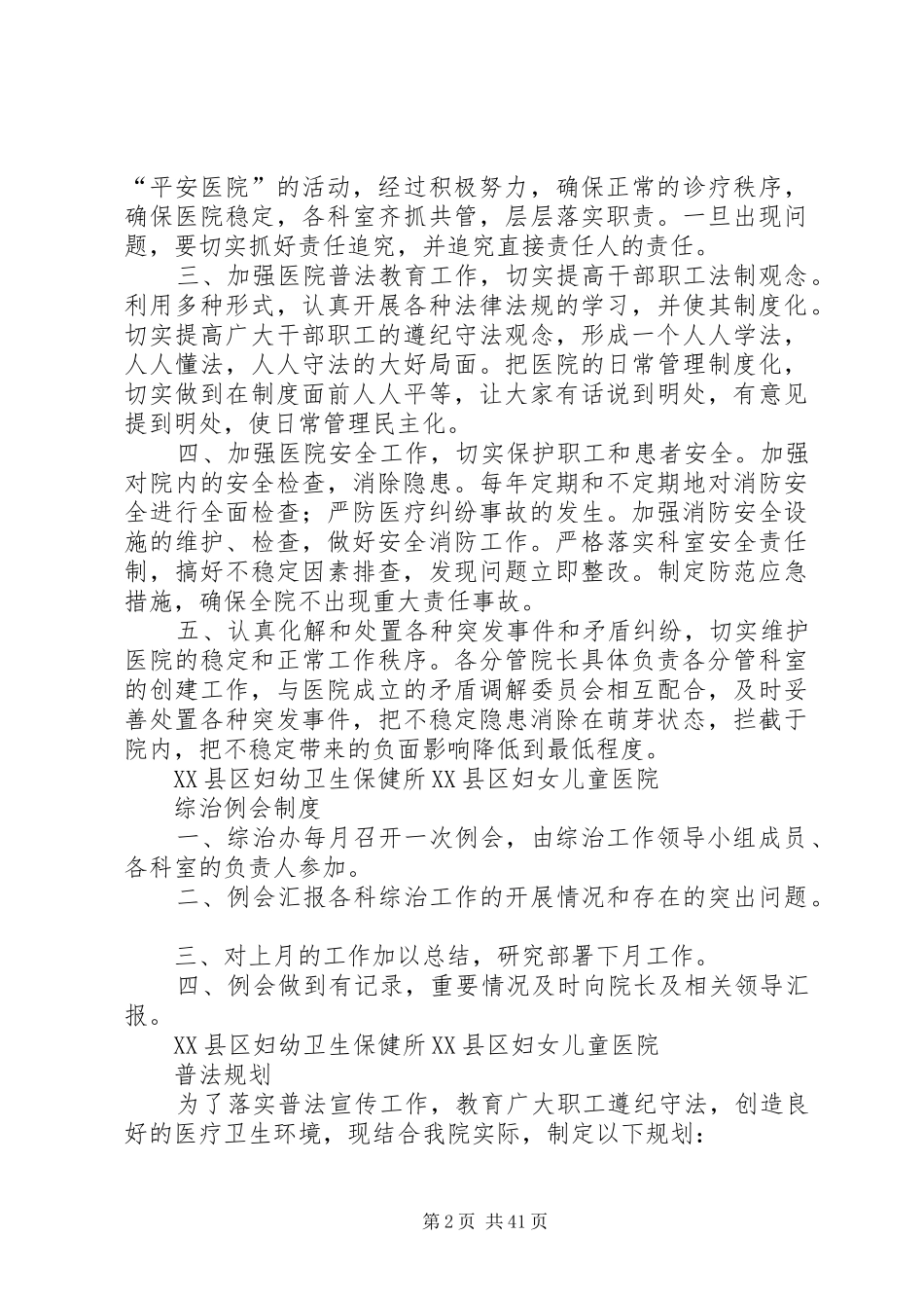 综治各项工作制度职责_第2页