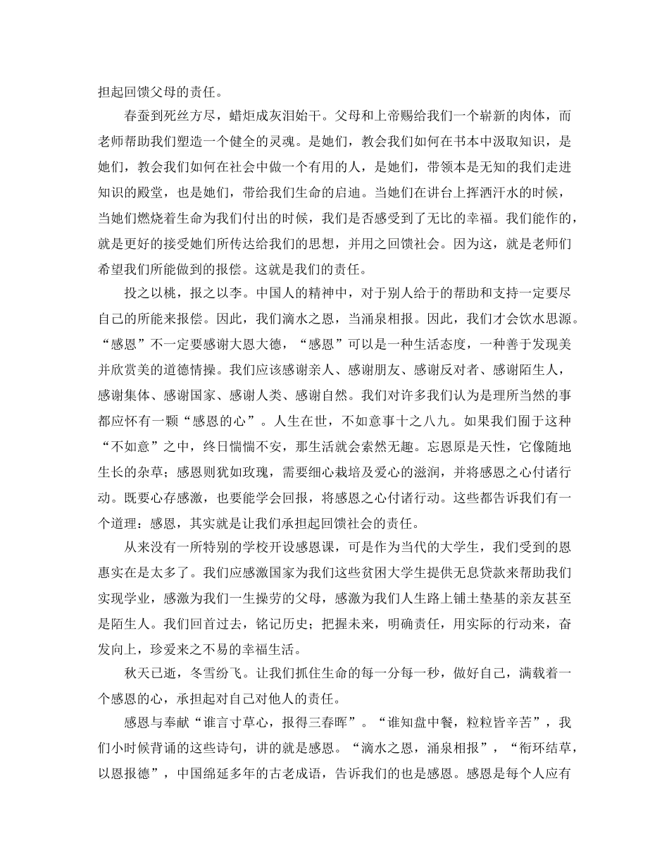 学会感恩演讲稿怎么写 _第2页