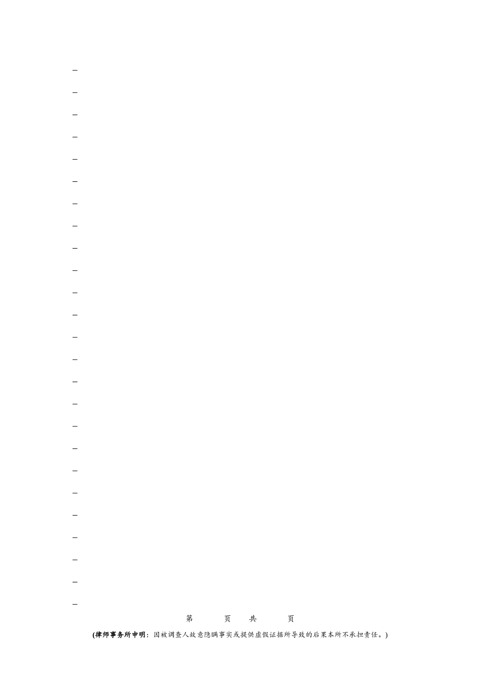 最新律师调查笔录规范完整版_第2页