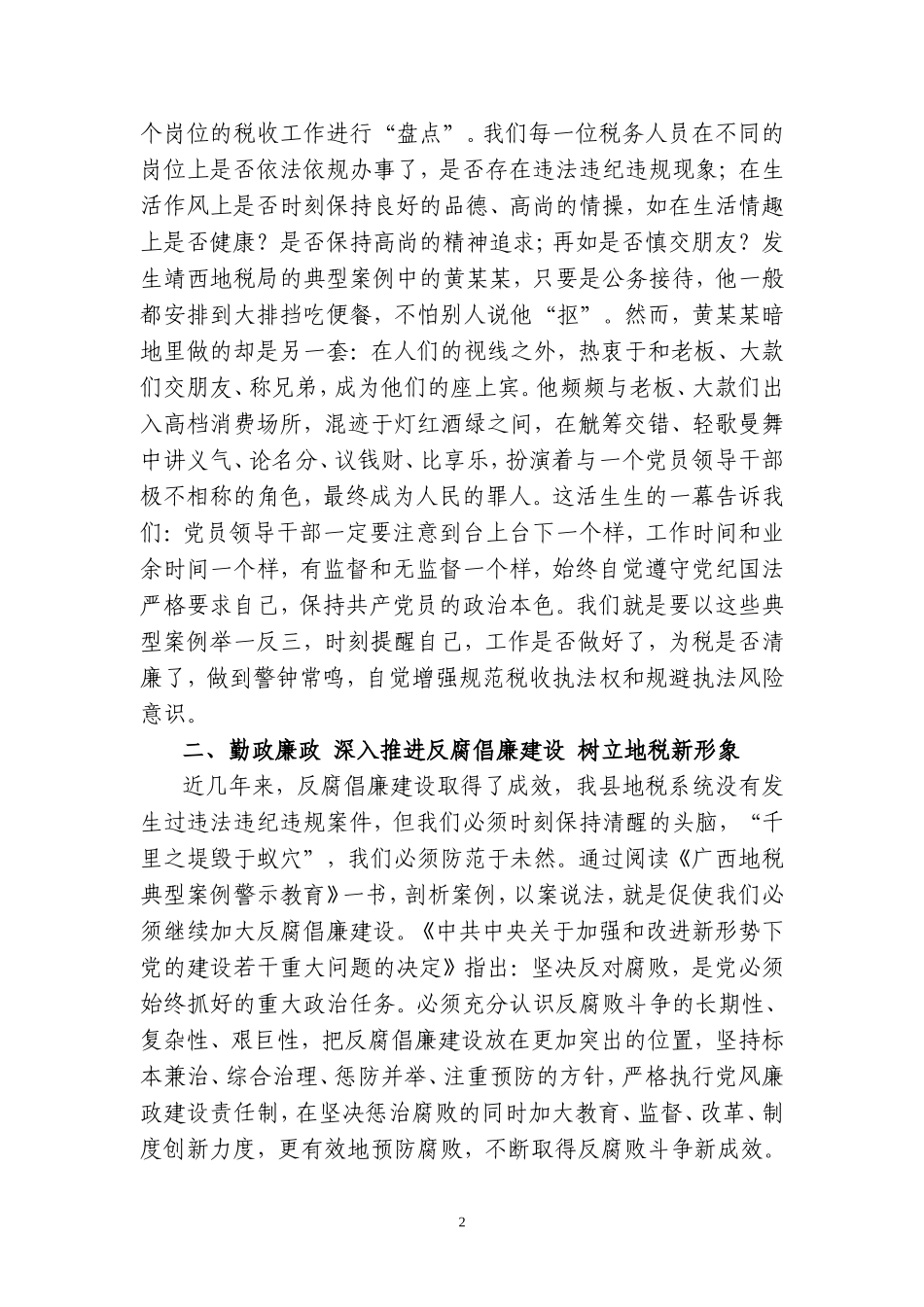 学习典型案例警示教育心得体会_第2页