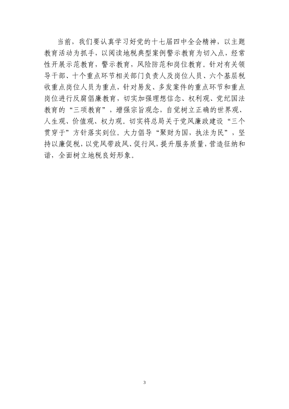 学习典型案例警示教育心得体会_第3页