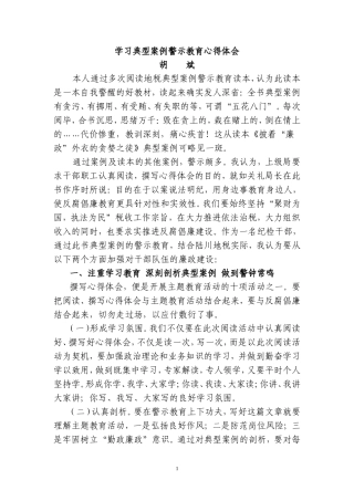 学习典型案例警示教育心得体会