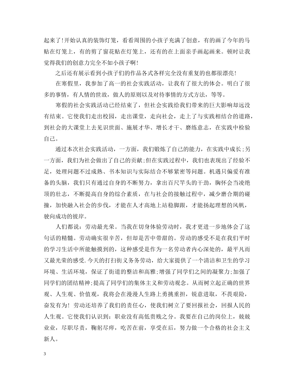 优秀团员操行评定表自我鉴定范文 _第3页