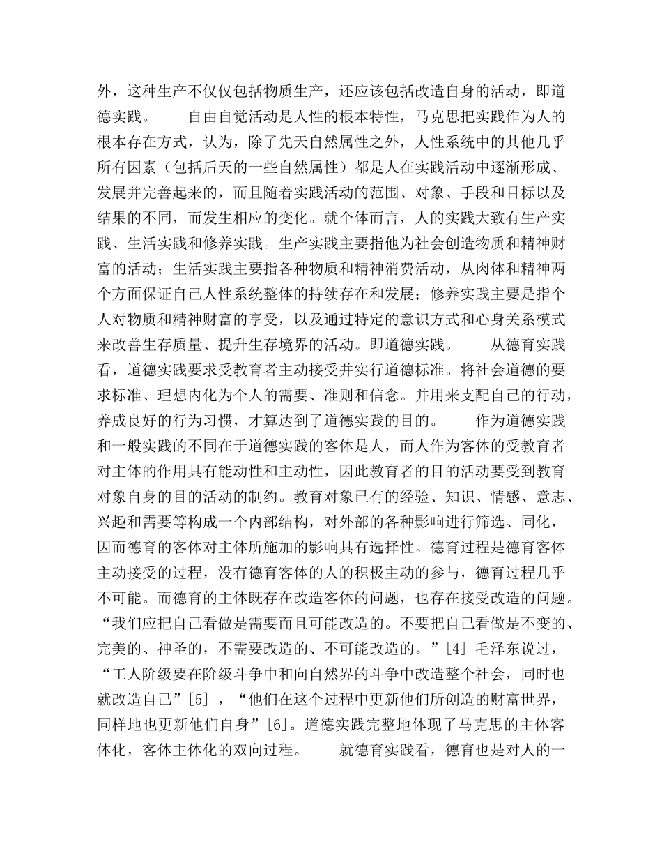 论和谐社会的高校德育路径选择 _第3页