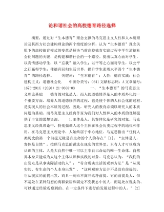 论和谐社会的高校德育路径选择 