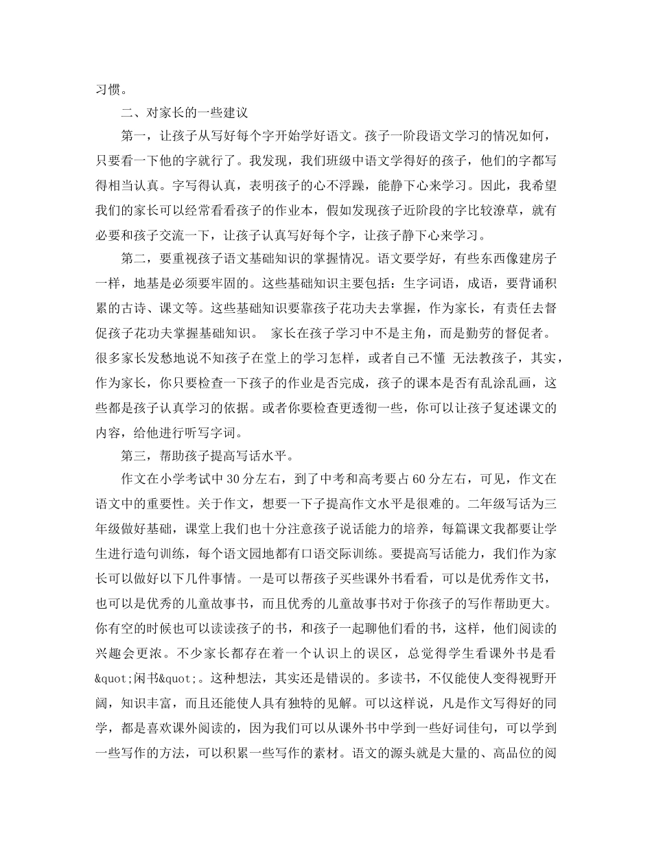 二年级家长会语文老师发言稿范文 _第2页