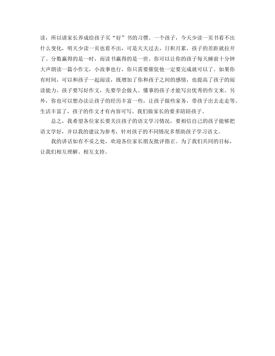 二年级家长会语文老师发言稿范文 _第3页
