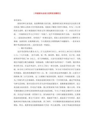 二年级家长会语文老师发言稿范文 