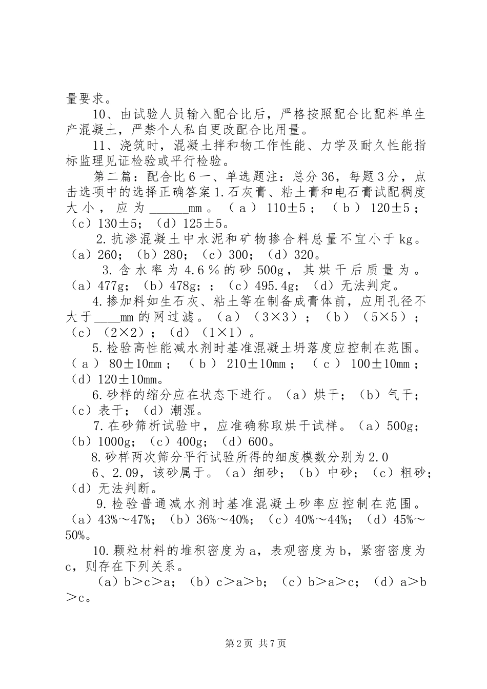 配合比管理制度_第2页