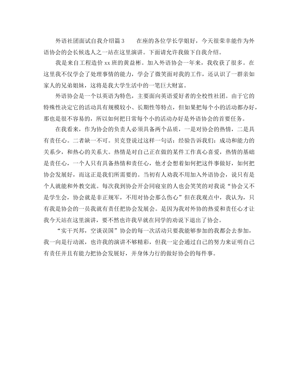 外语社团面试自我介绍 _第2页