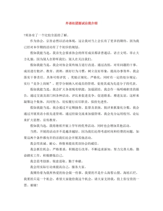 外语社团面试自我介绍 