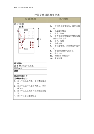 校园足球训练教案范本