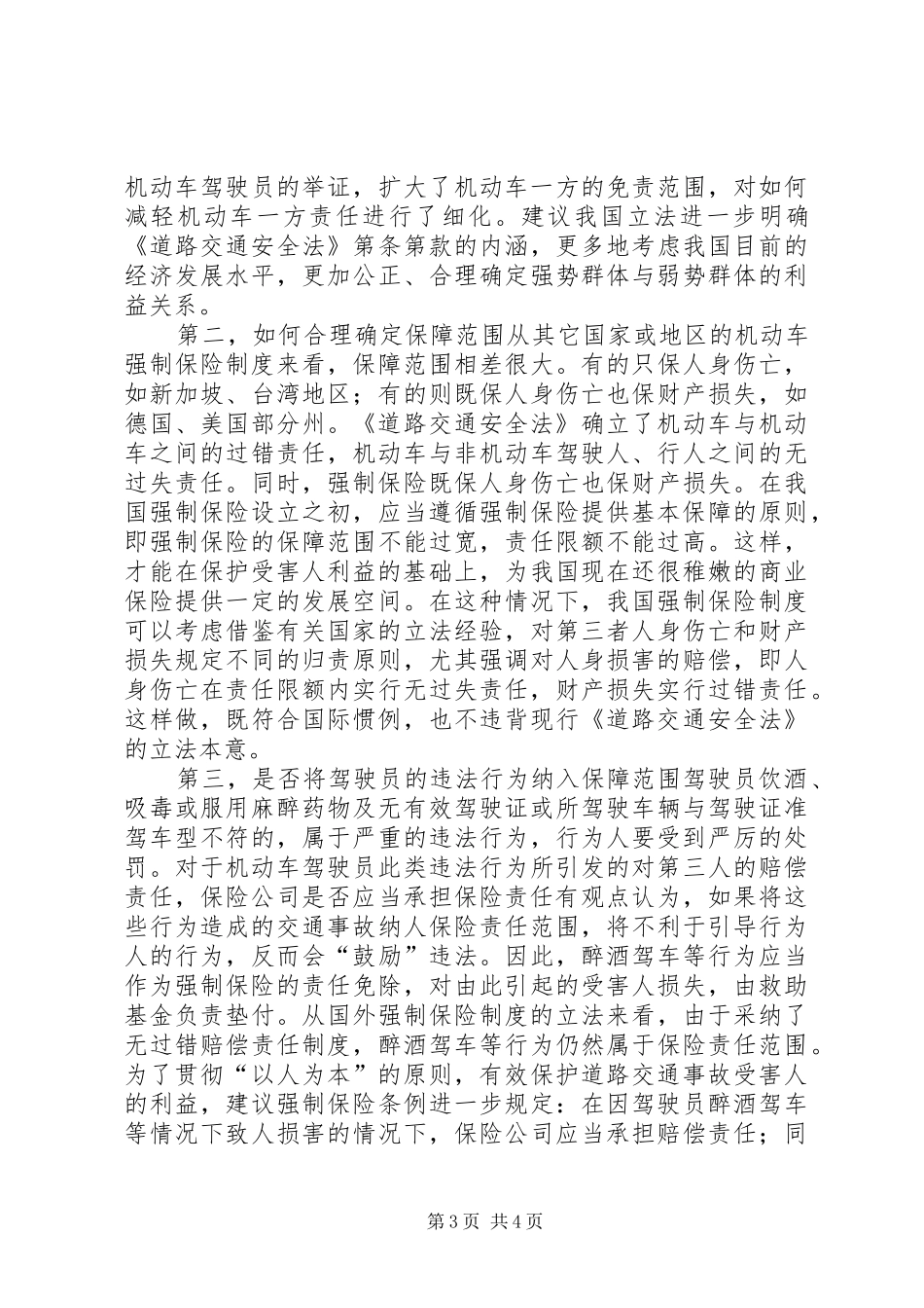 论机动车三责险的制度体系_第3页