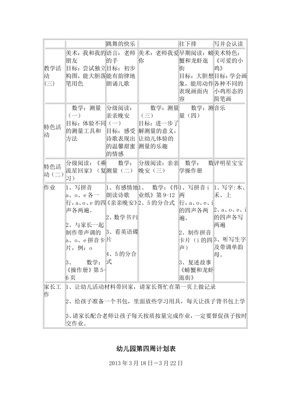 学前班周计划_第3页
